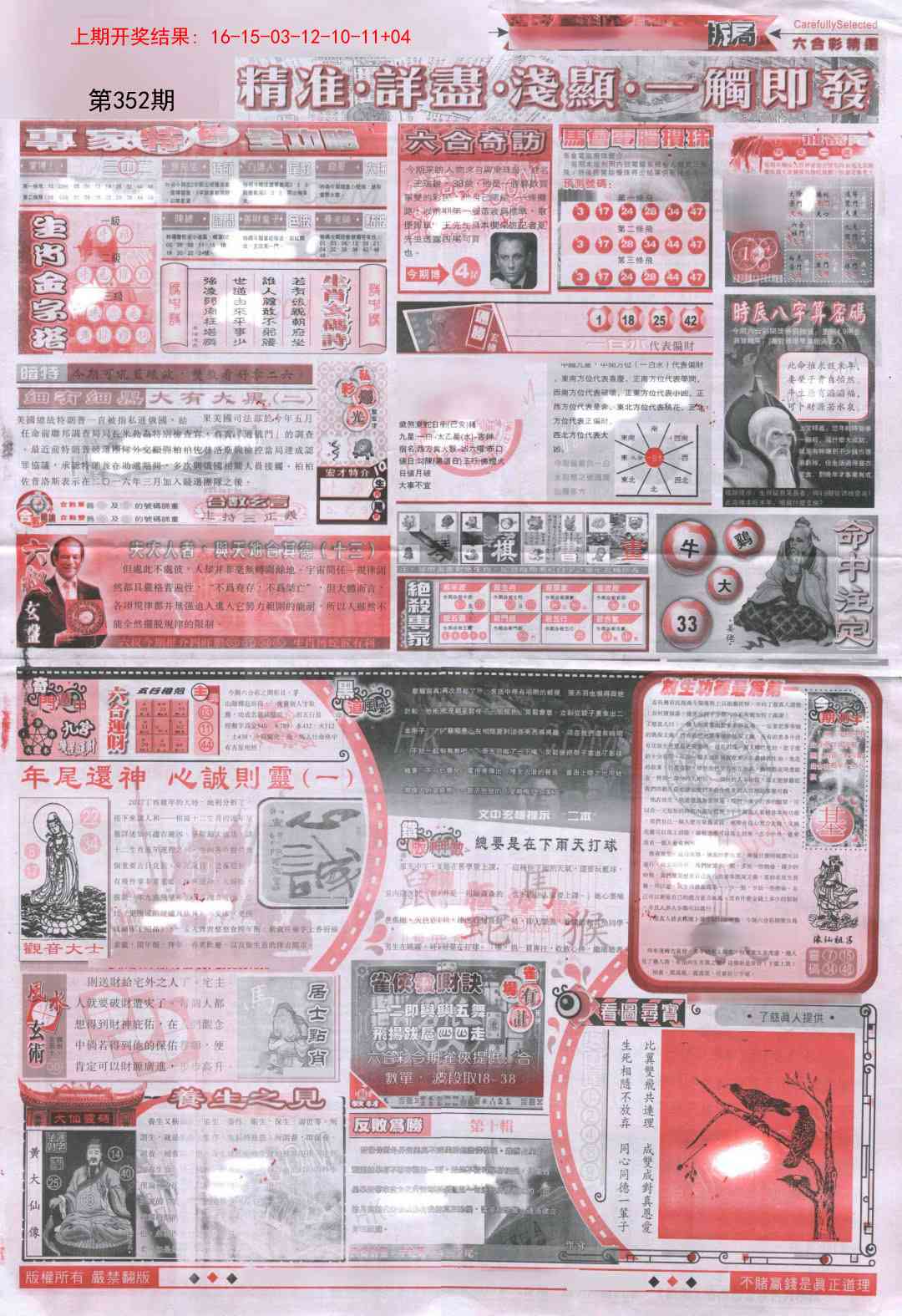 352期新六合精选D[图]
