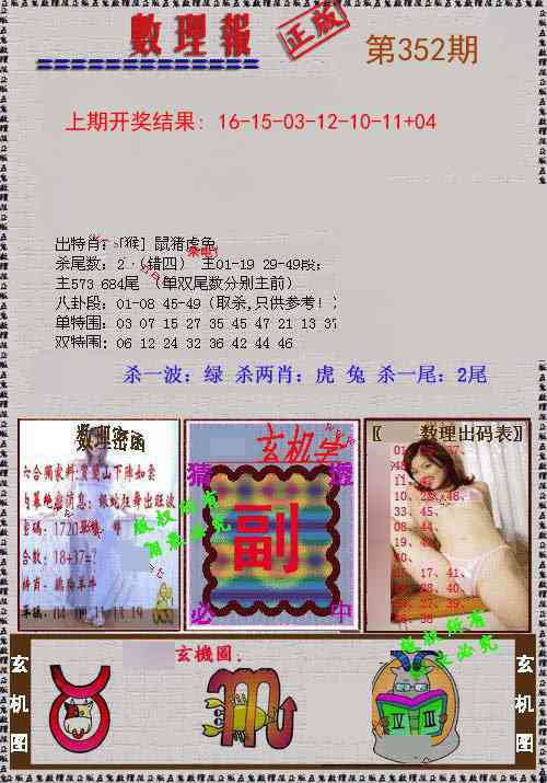 352期数理报[图]