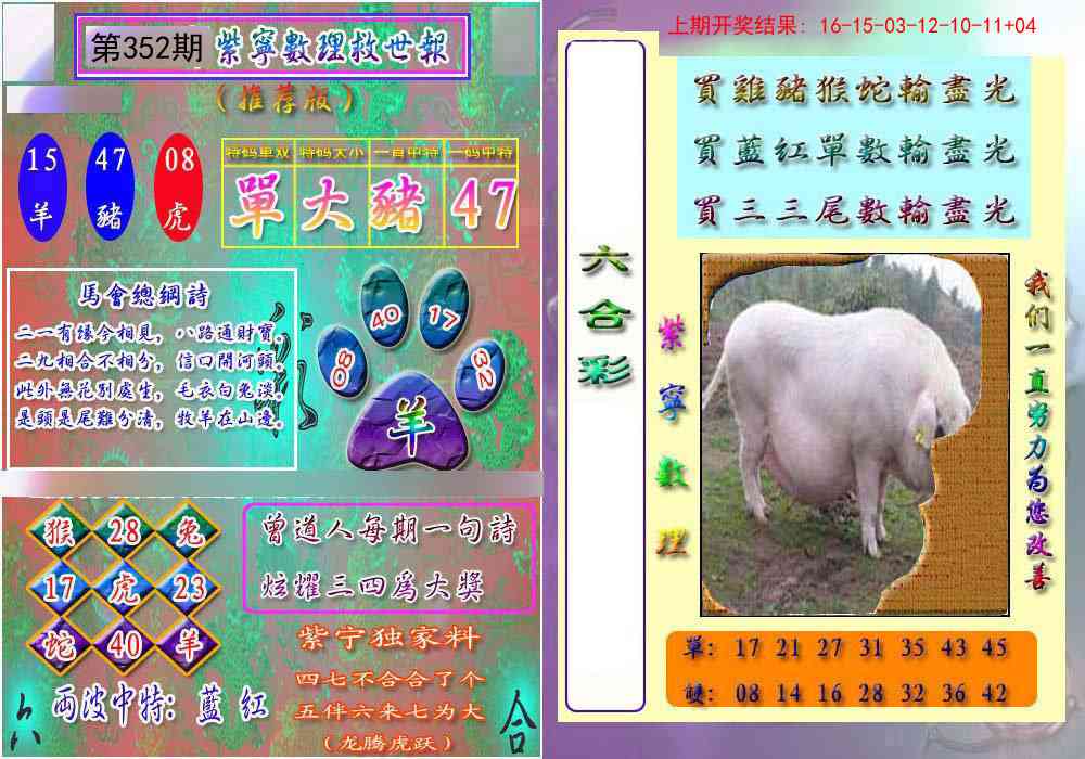 352期数理救世报[图]