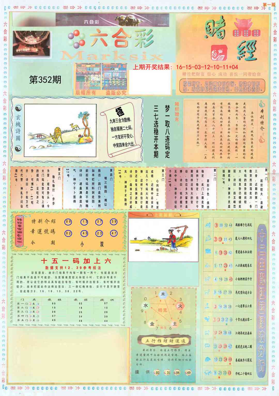 352期小赌经A[图]