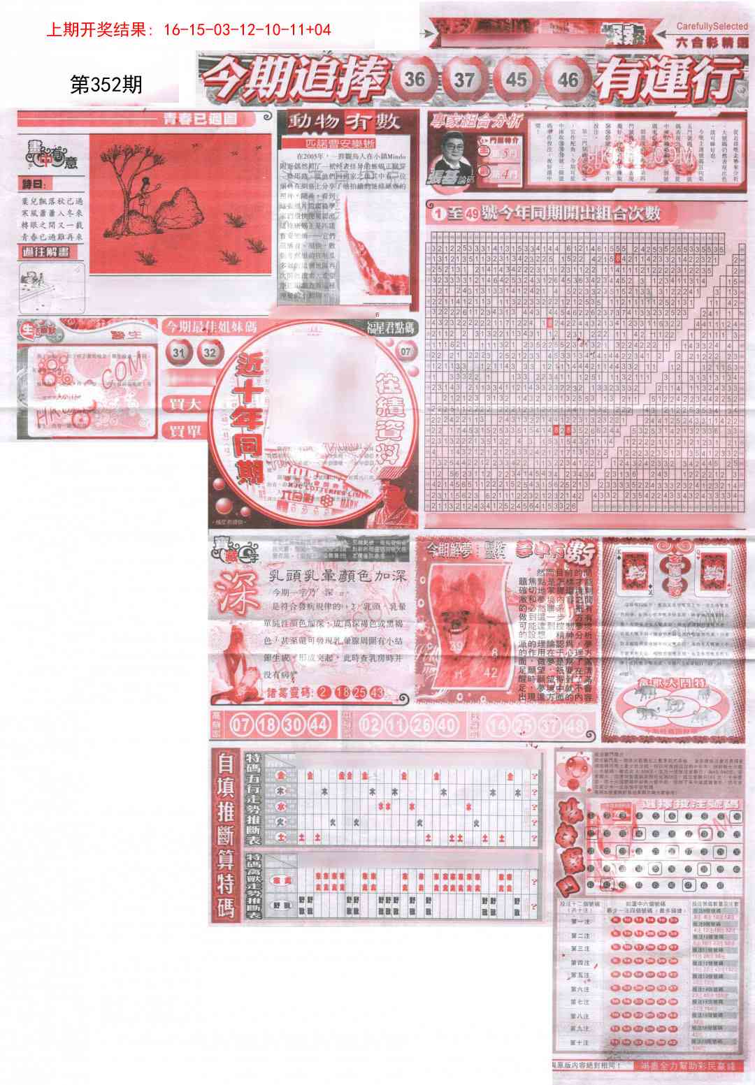 352期新六合精选B[图]