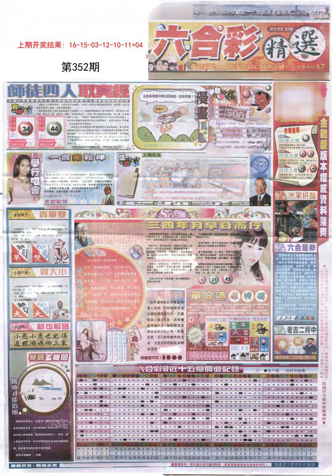 352期新六合精选A[图]