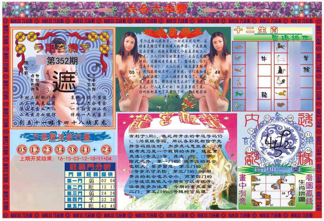 352期大本营[图]