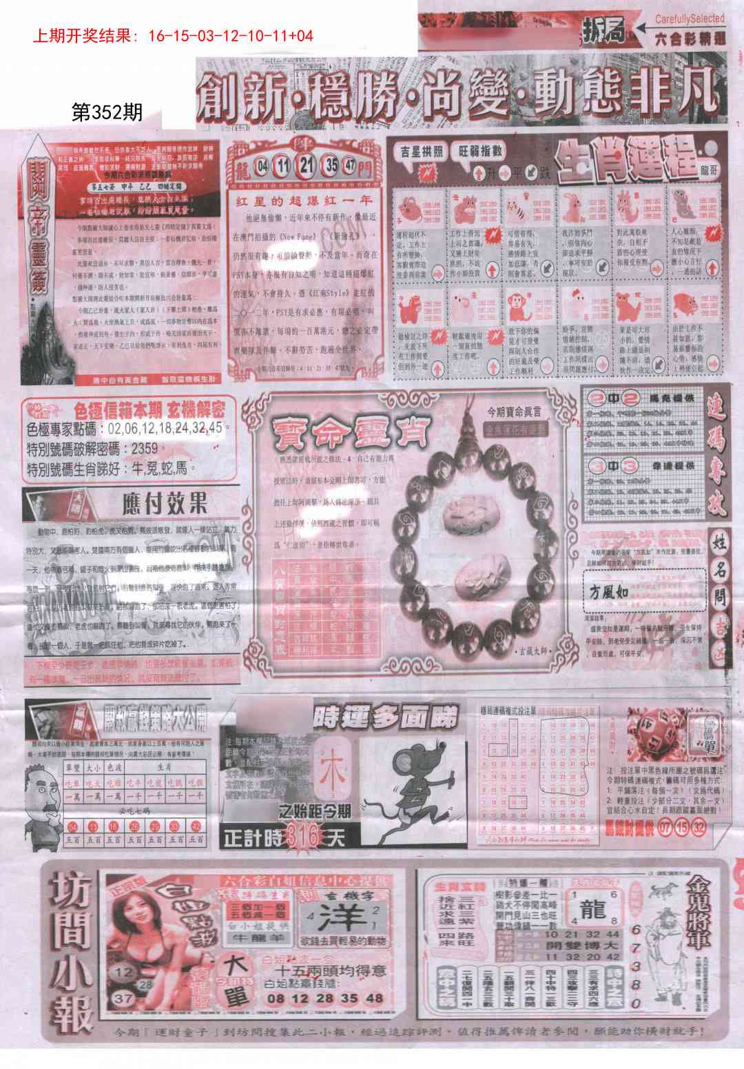 352期新六合精选C[图]