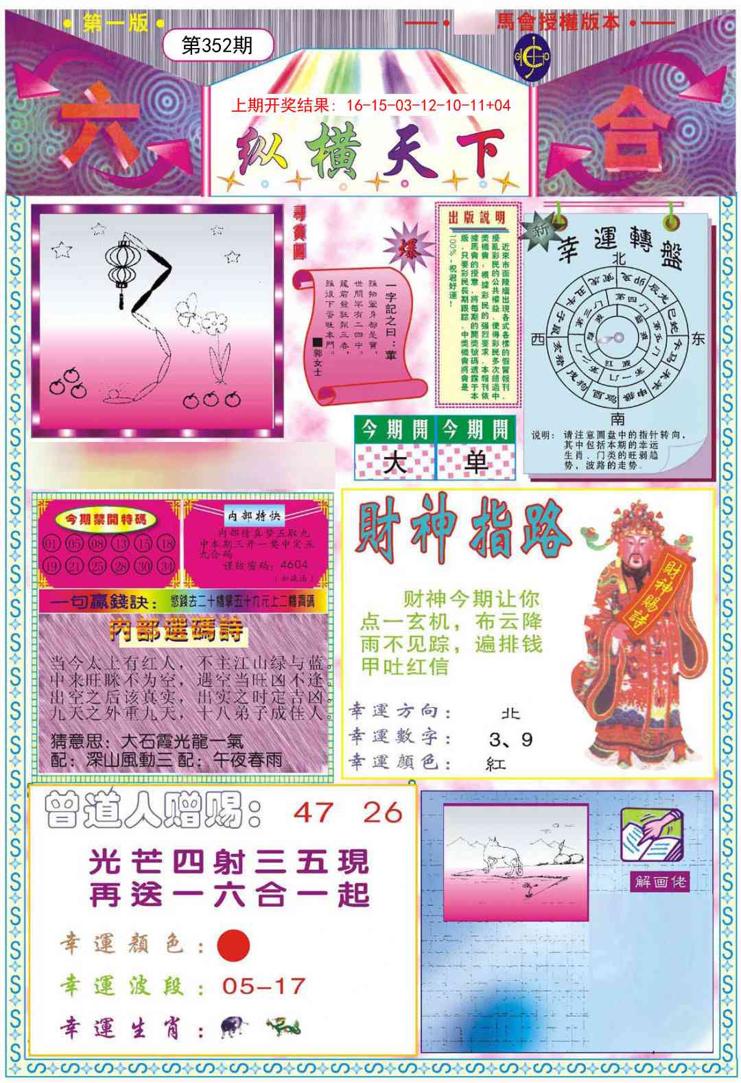 352期纵横天下A[图]