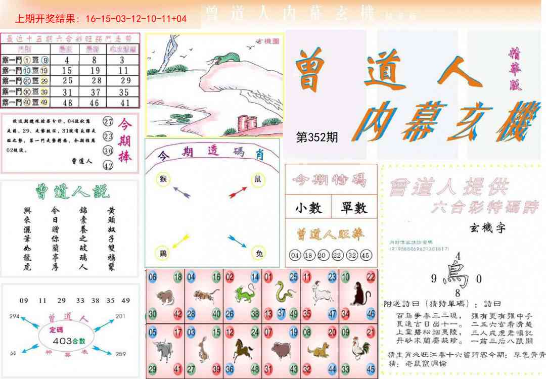 352期曾道人内幕精华版[图]