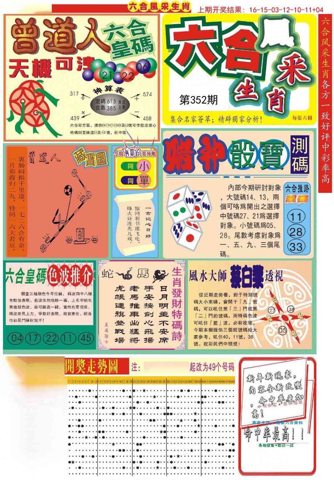 352期六合风采A[图]