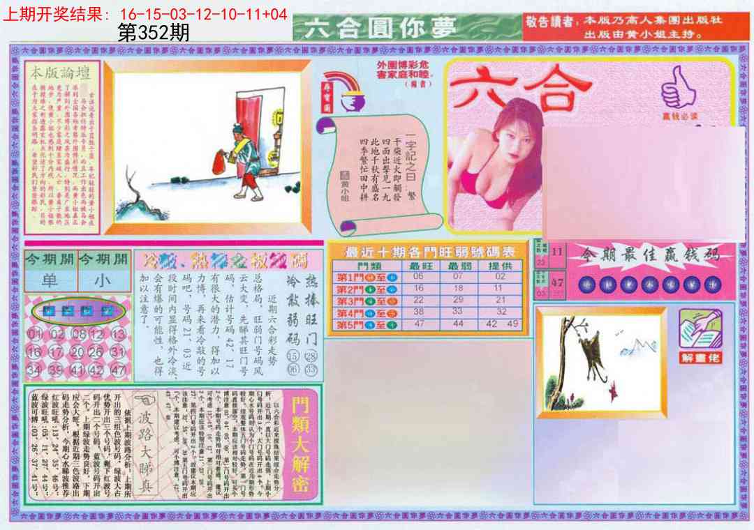 352期(新版)六合圆你梦A[图]
