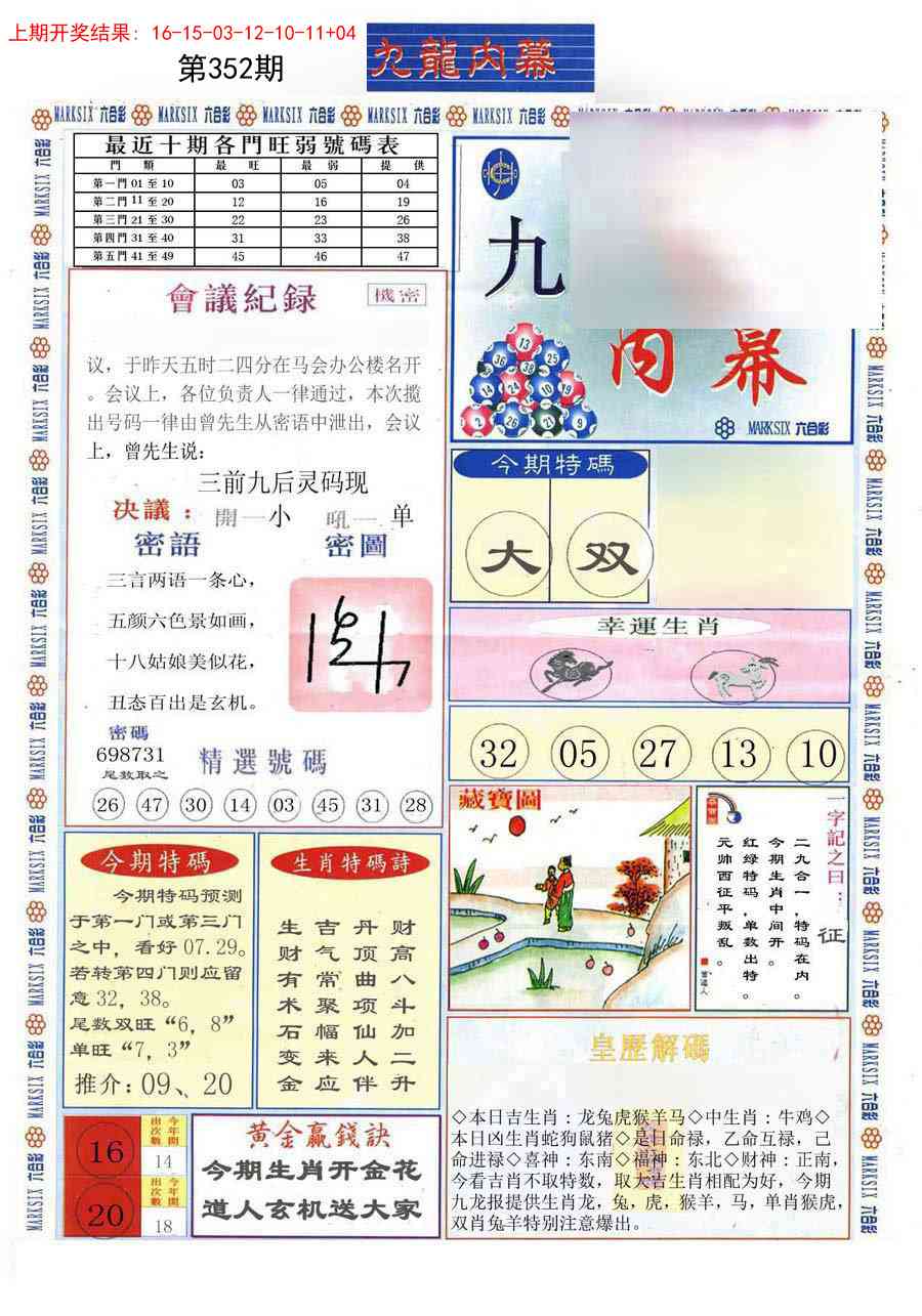 352期(新版)九龙内幕A[图]