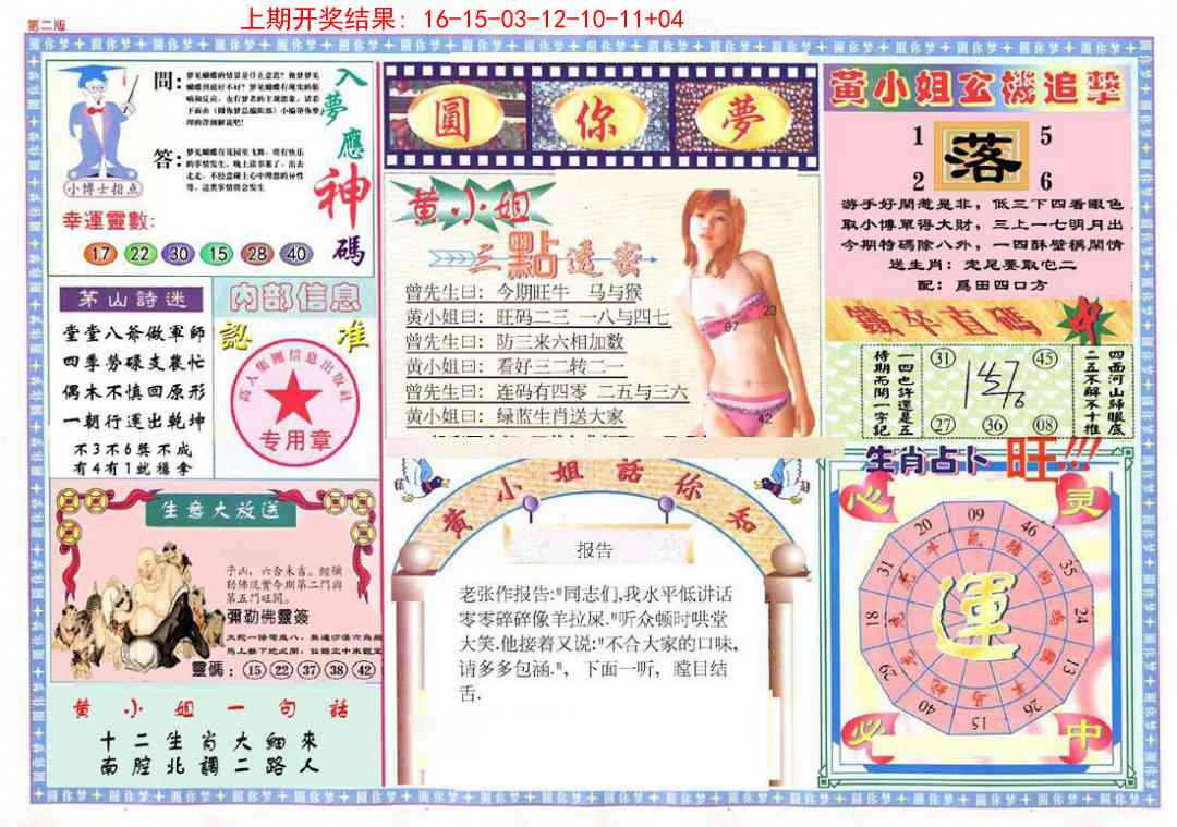 352期(新版)六合圆你梦B[图]