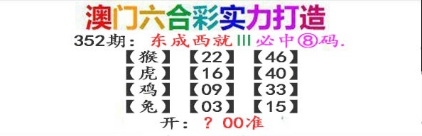 352期东成西就[图]