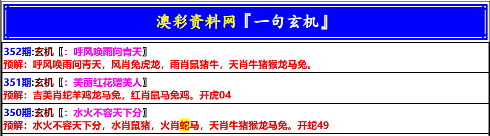 352期澳门一句玄机[图]