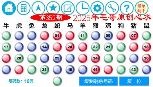 352期毛哥心水[图]