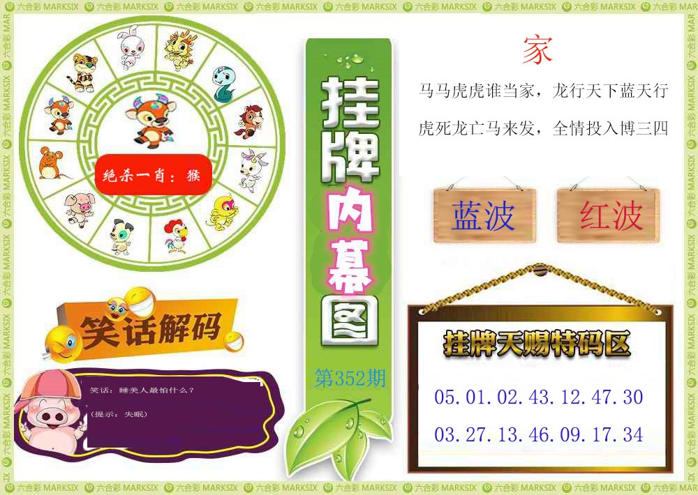 352期挂牌内幕图[图]