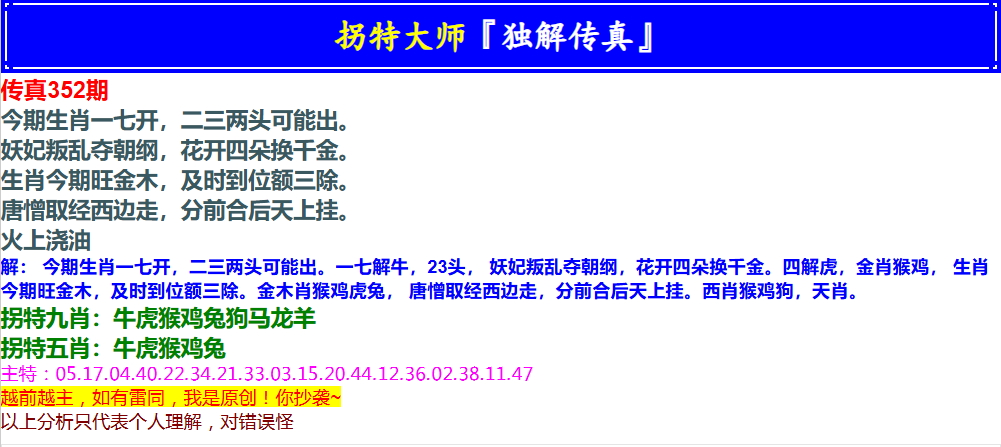 352期拐特大师澳门传真[图]