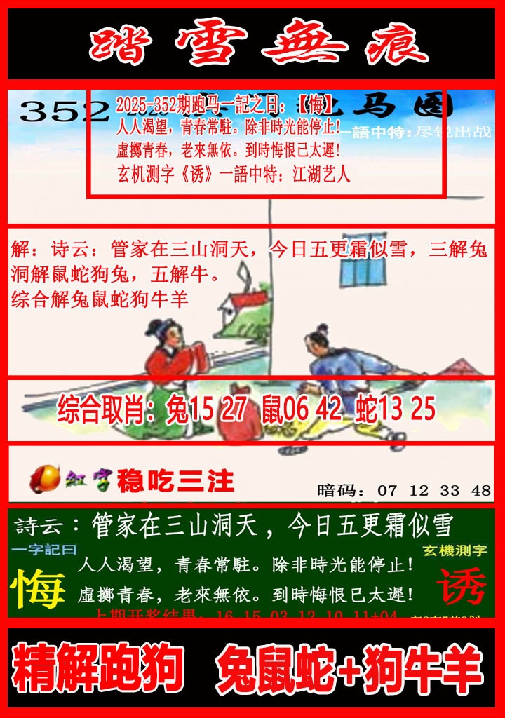 352期踏雪无痕跑马图[图]