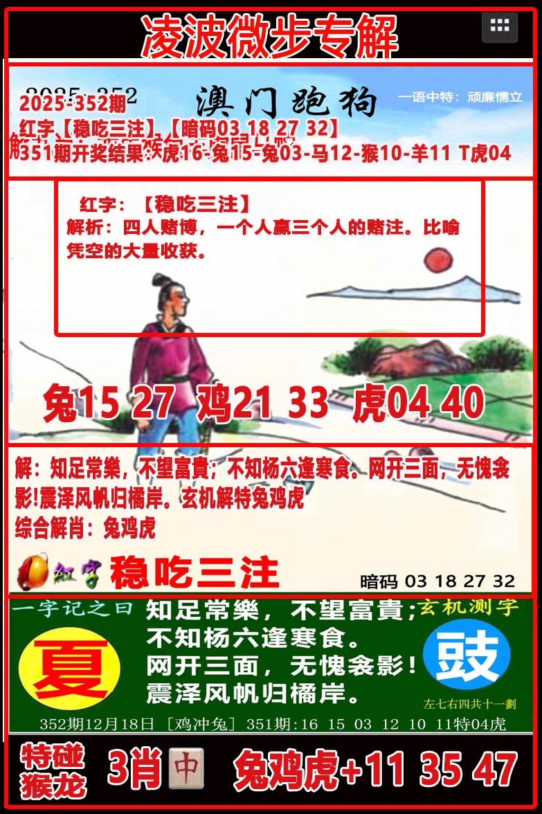 352期凌波微步[图]