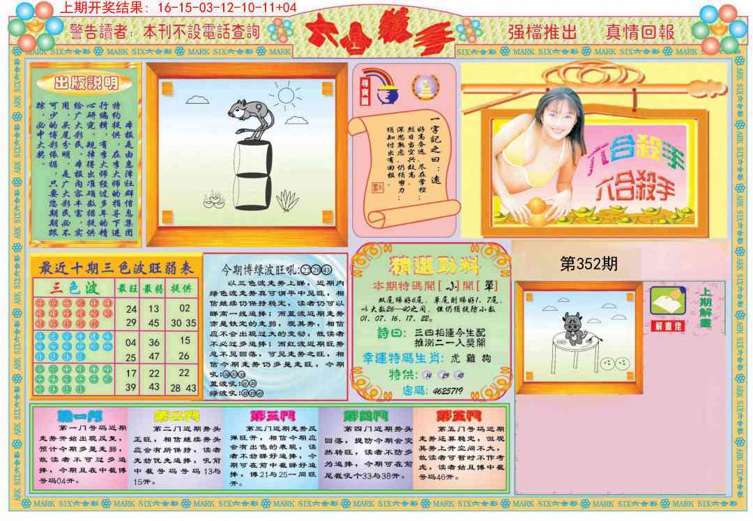 352期六合杀手A[图]