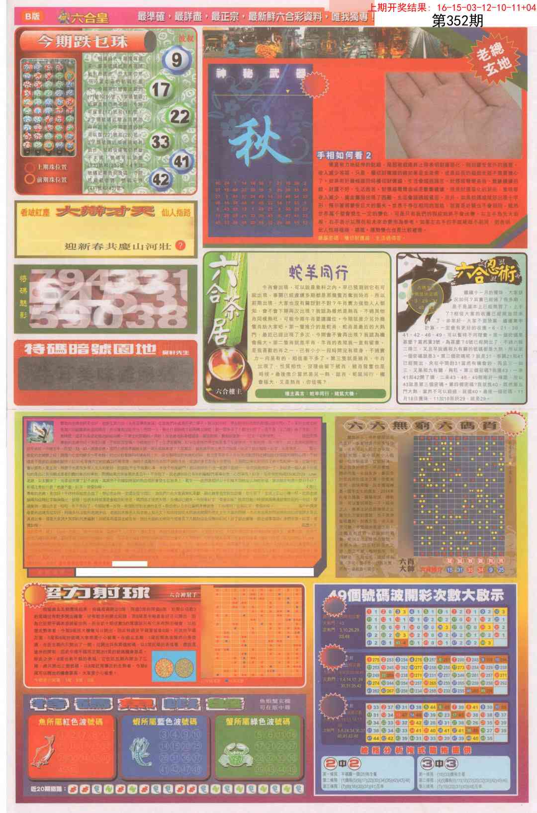 352期六合皇D[图]