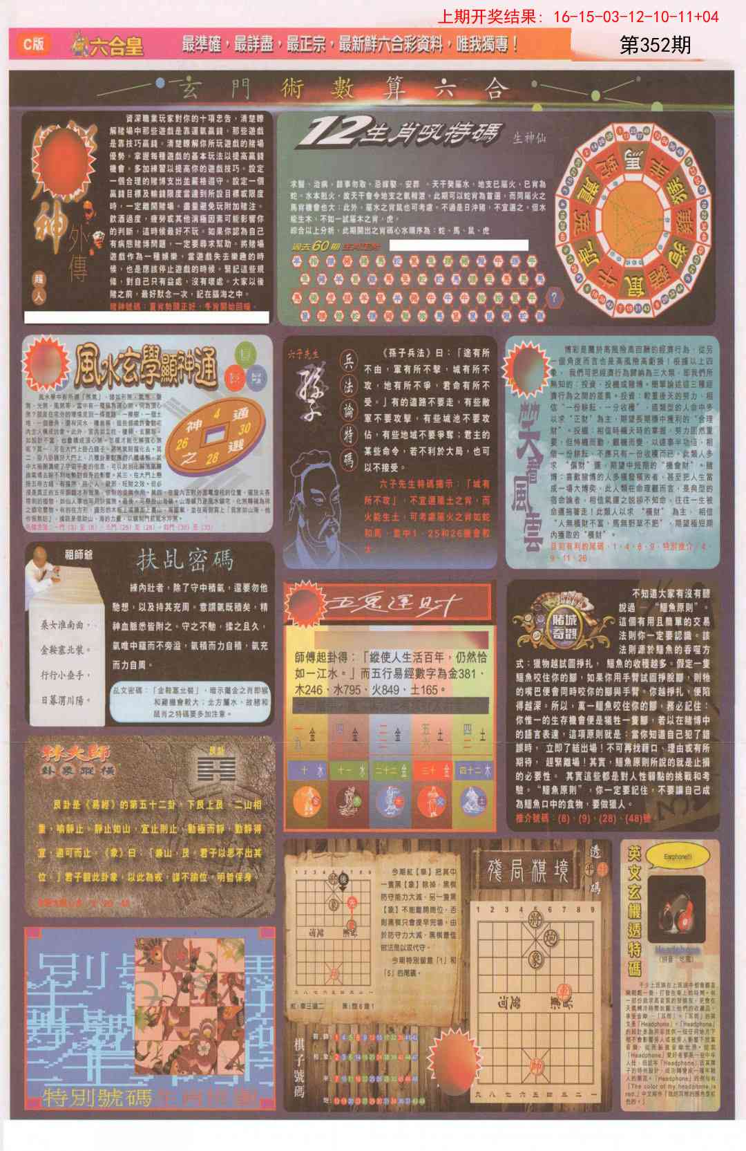 352期六合皇C[图]