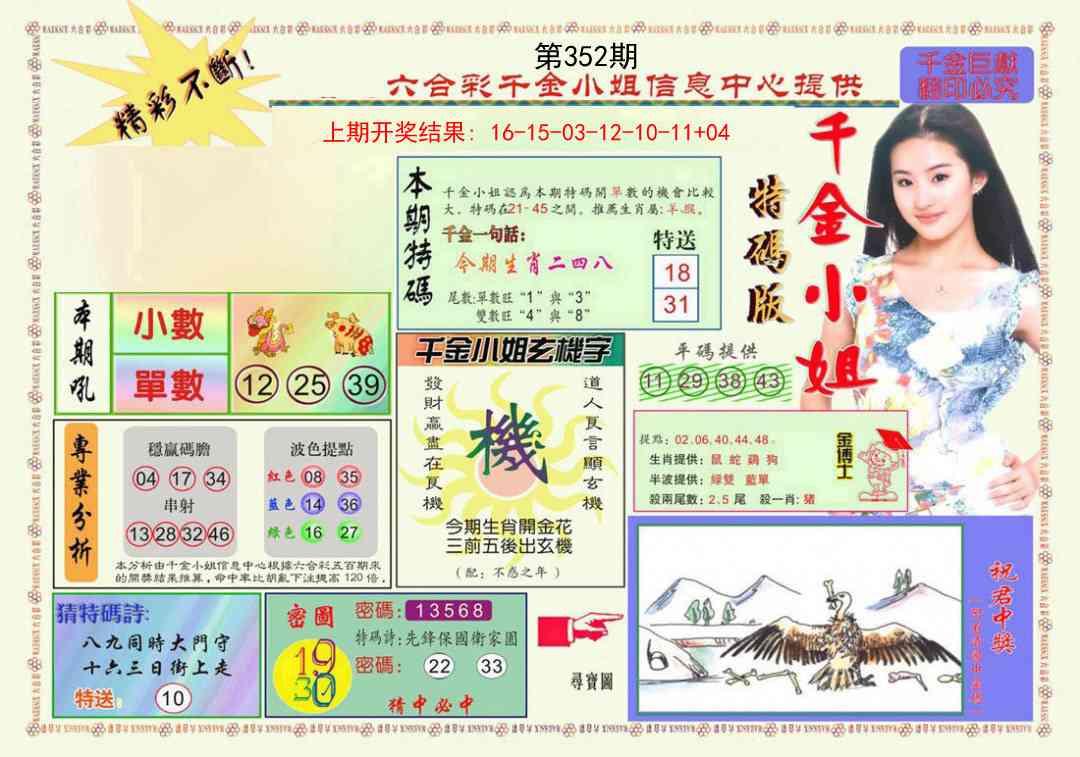 352期千金小姐A版[图]