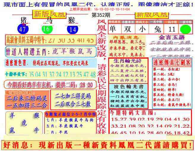 352期另二代凤凰报[图]
