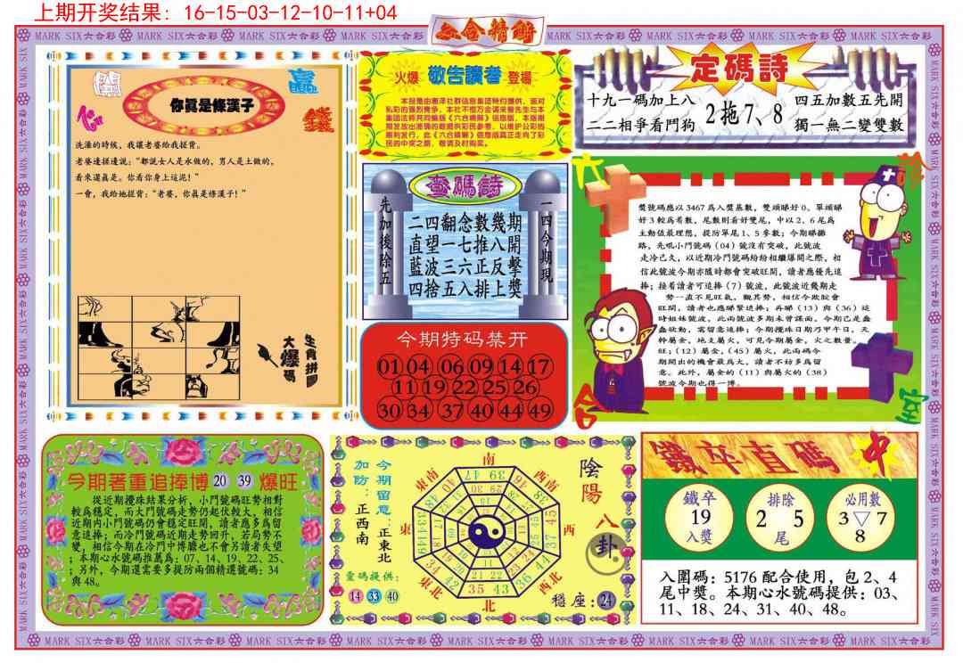 352期六合精解B[图]