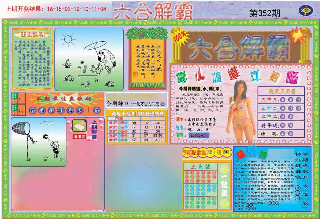 352期六合解霸A[图]