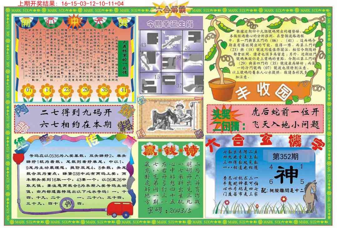 352期六合解霸B[图]