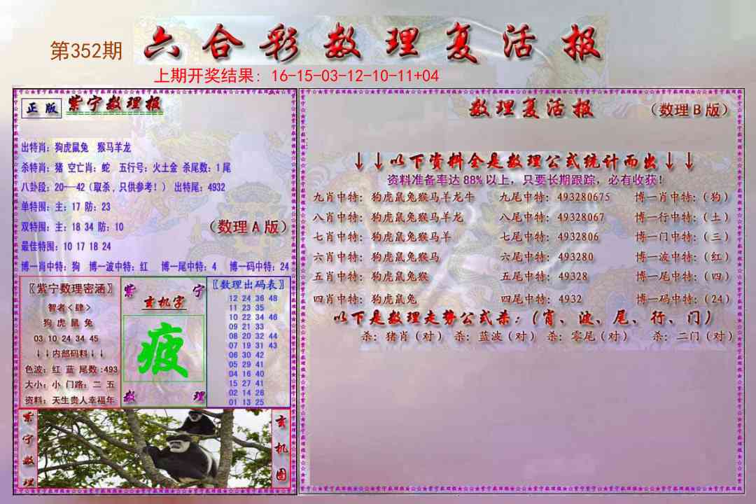 352期数理复活报[图]