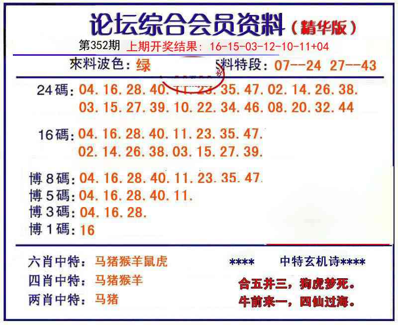 352期综合会员资料[图]