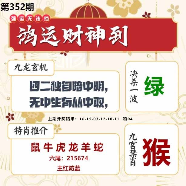 352期鸿运财神到[图]
