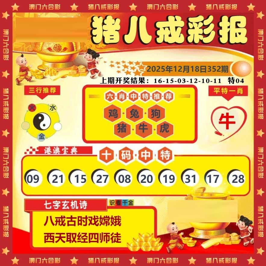 352期猪八戒彩报[图]