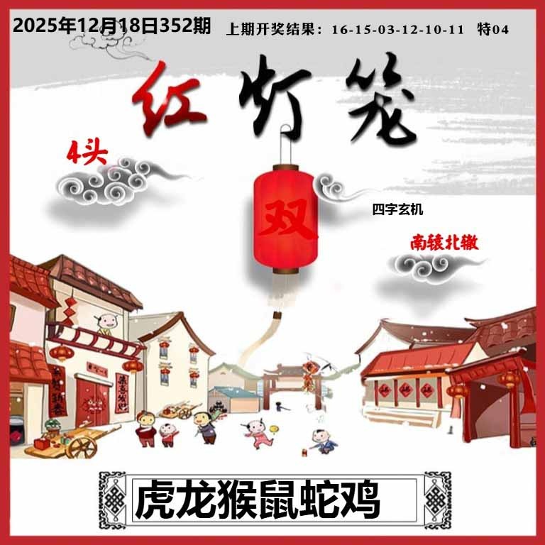 352期红灯笼A[图]