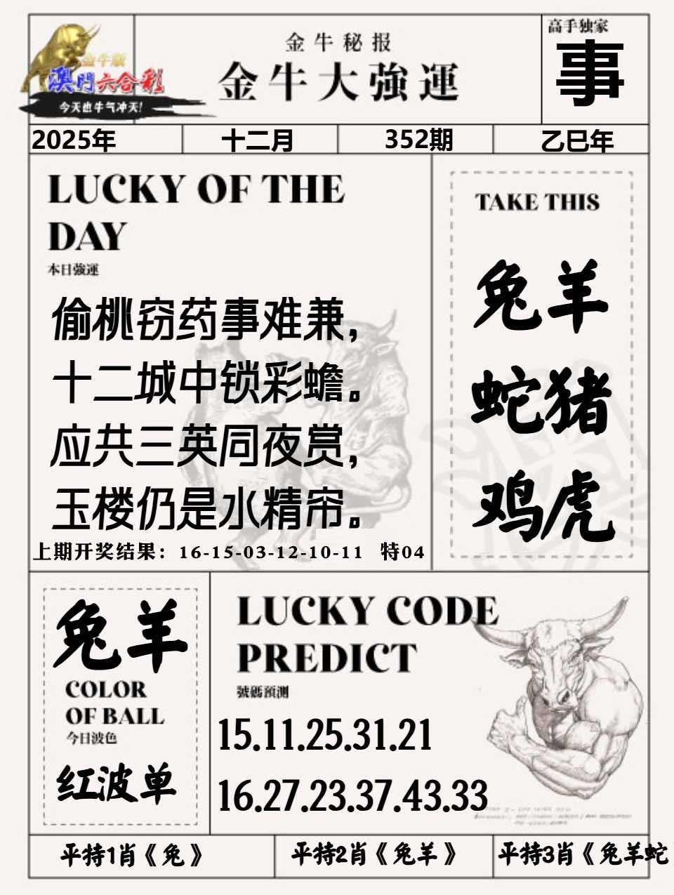 352期金牛大强运[图]