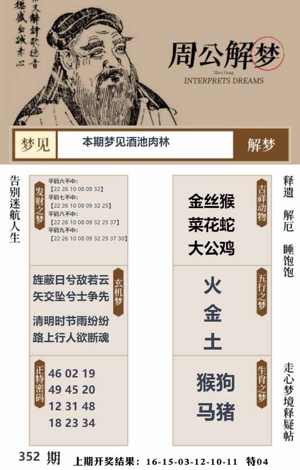 352期周公解梦贴[图]