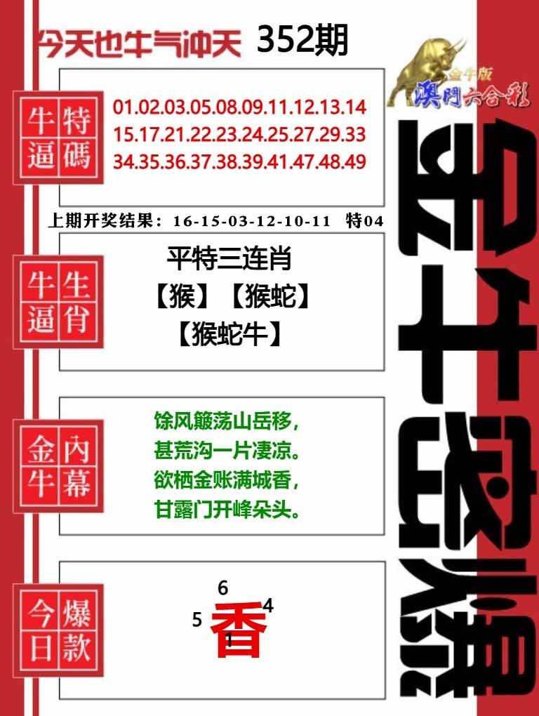 352期金牛密爆[图]