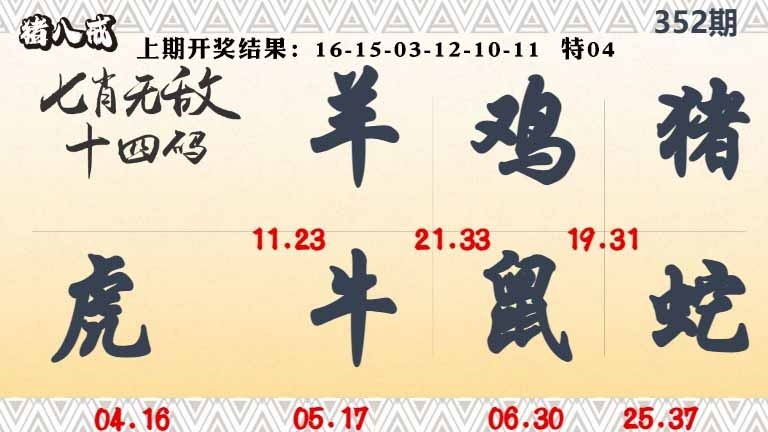 352期七肖无敌14码[图]
