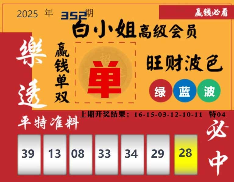 352期白小姐高级会员[图]