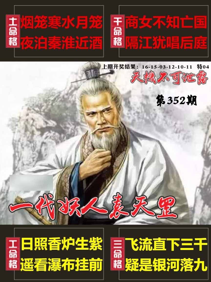 352期天机不可泄露[图]
