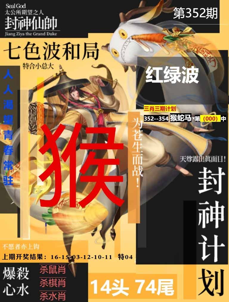 352期封神计划[图]
