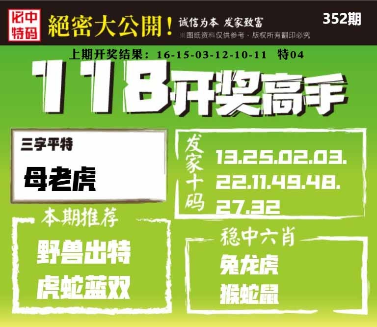 352期118开奖高手[图]
