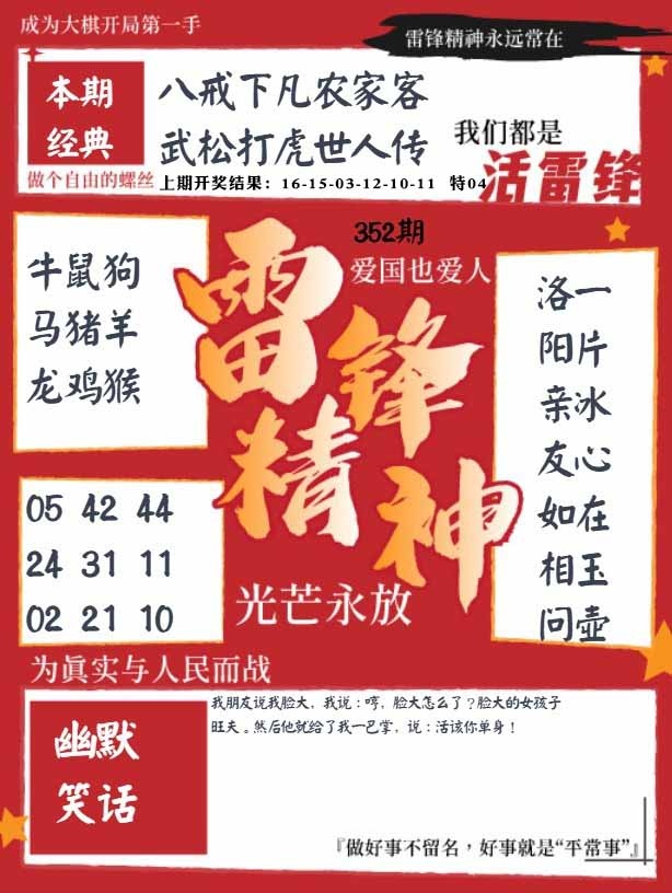 352期雷锋精神[图]