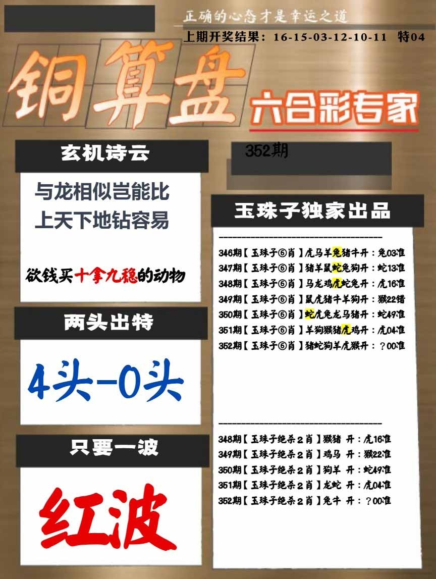 352期白小姐心水[图]