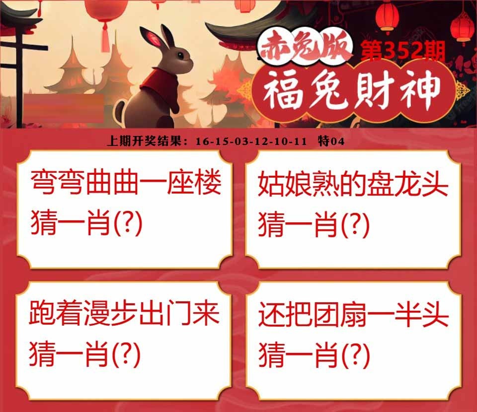 352期福兔财神[图]