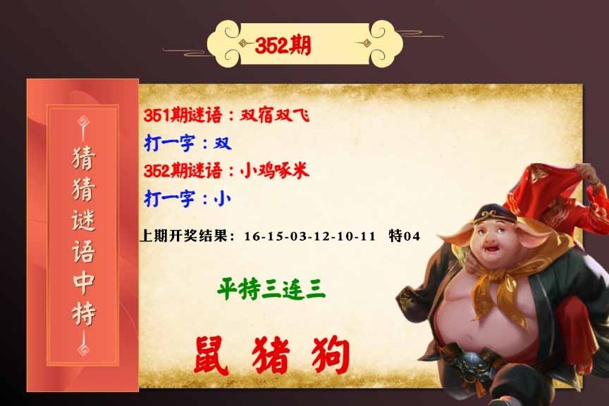 352期猜猜谜语特[图]