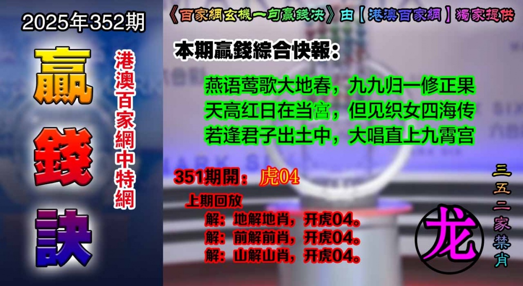352期百家赢钱决[图]