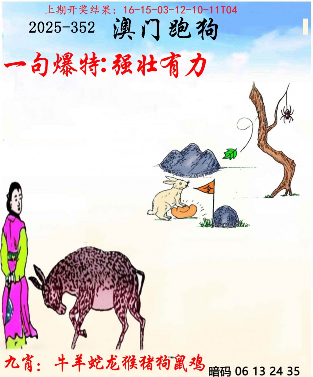 352期另版跑狗[图]